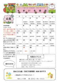 すまいる通信4月号