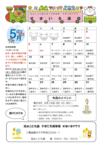 スマイル通信5月号