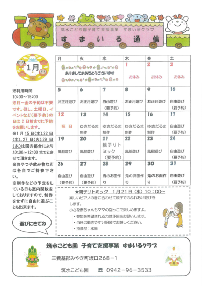 すまいるクラブ1月号