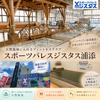 ジスタス自慢の天然温泉をお楽しみください！｜キャンペーン情報 