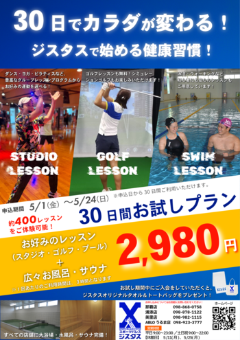 5月のお得な入会キャンペーン！｜キャンペーン情報｜スポーツ