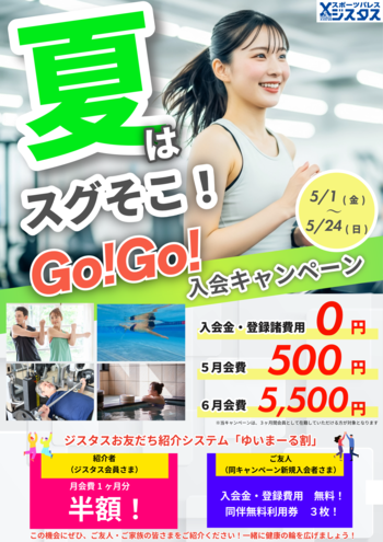 ジスタス｜スポーツ＆リラクゼーション全国屈指の規模のスポーツクラブ