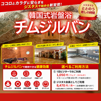 ジスタス｜スポーツ＆リラクゼーション全国屈指の規模のスポーツクラブ
