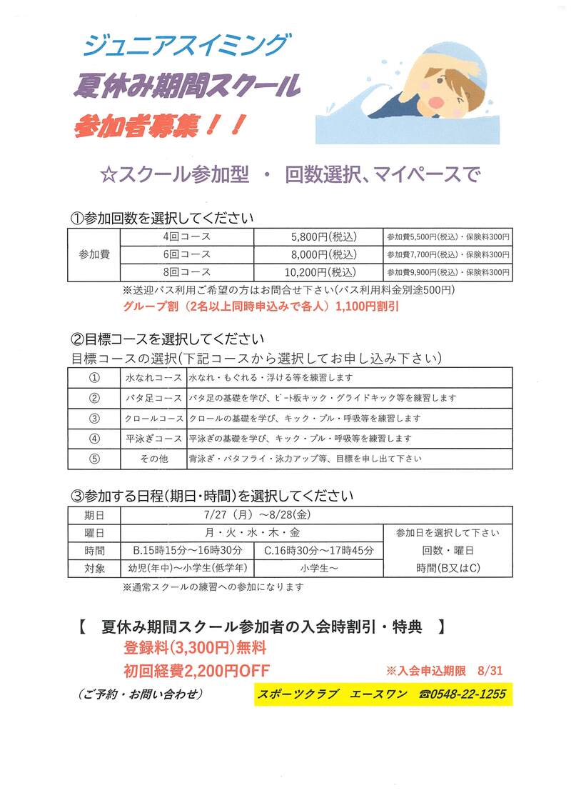 TOPICS | エースワン ｜ 静岡県牧之原市のスポーツジム・スイミング