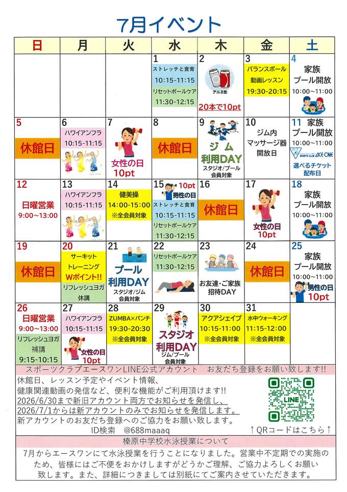 7月イベントカレンダー