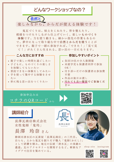 鬼瓦づくりワークショップチラシ