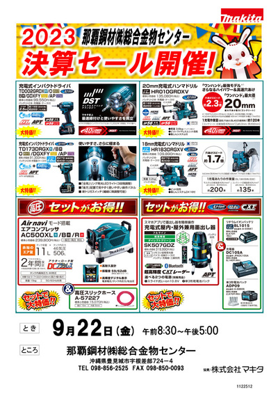 金物店】 マキタフェア決算セール開催! 宜野湾支店・本社総合金物