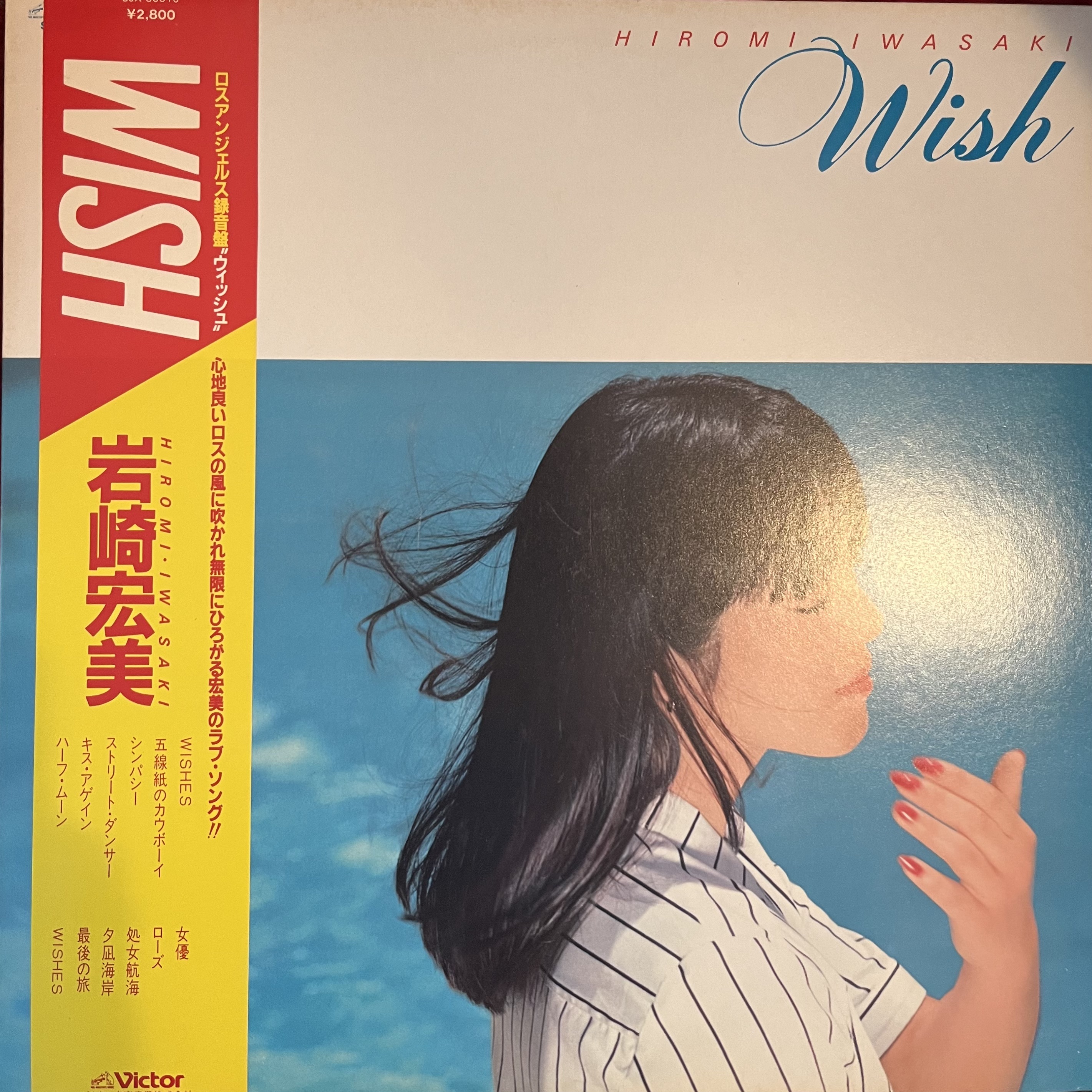 岩崎宏美　レコード16枚セット　YD0808-10 wish WISH (アナログレコード) : 岩崎宏美 | HMV&BOOKS online - NJS812
