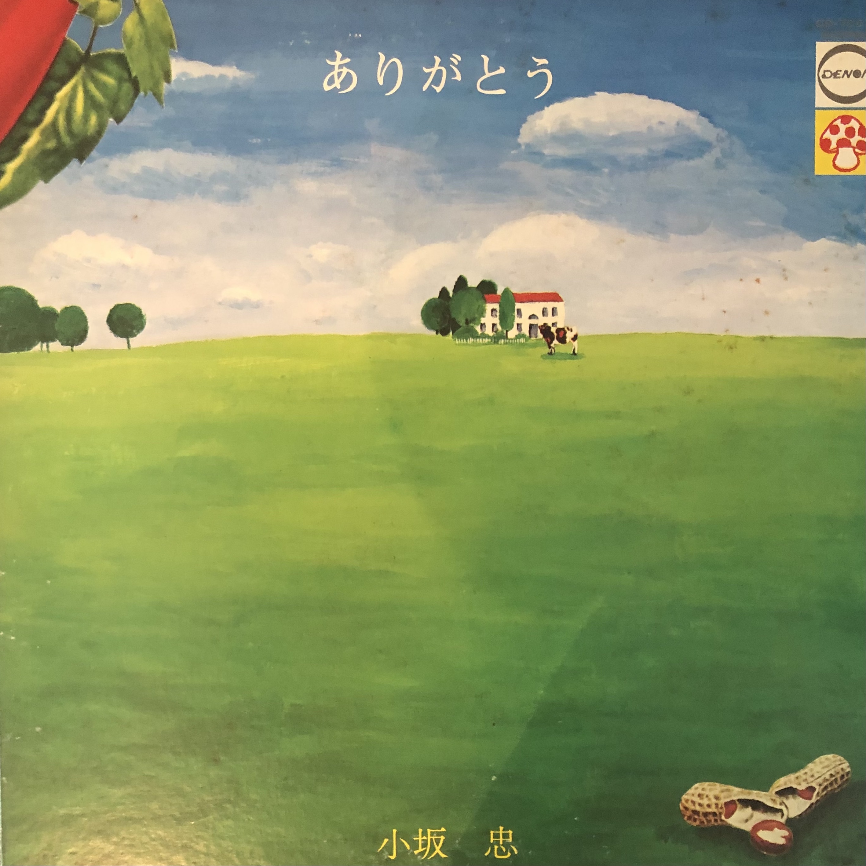 ありがとう / 小坂忠｜ニュー・キタナカ 沖縄 北中城にあるカフェ 喫茶