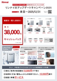 25年伊香保ガス様給湯チラシ