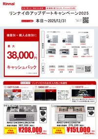 25年伊香保ガス様厨房チラシ