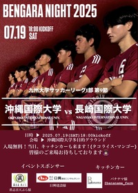 7/19　沖縄国際大学 - 長崎国際大学