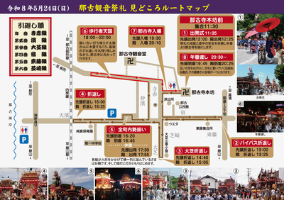 令和８年見どころマップ
