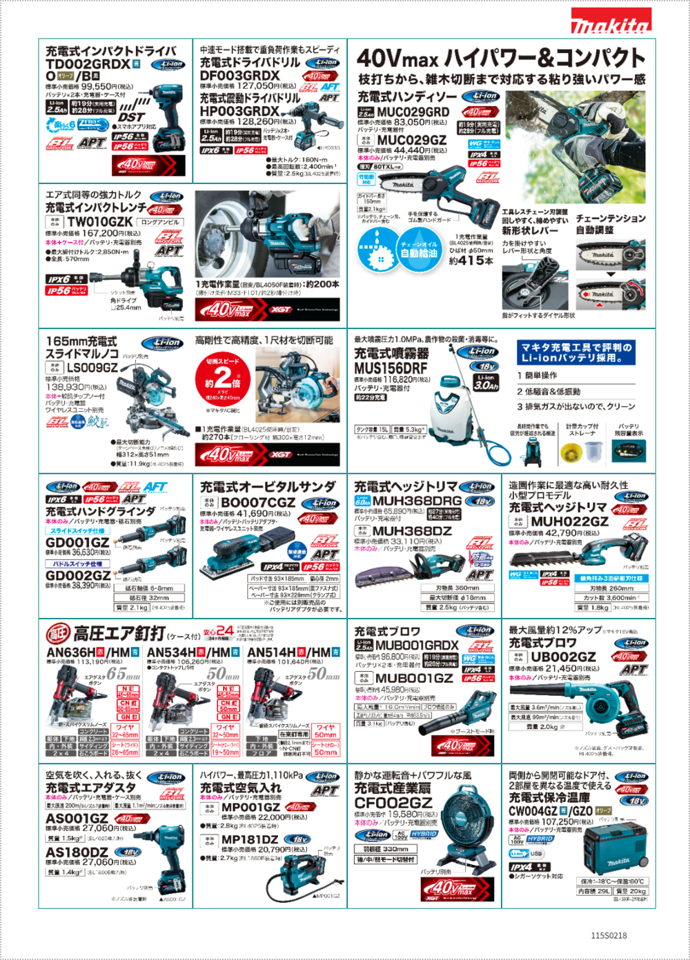 2026年5月21日（木）・22日（金）マキタ展示会