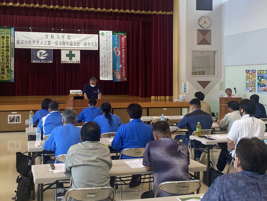 安全衛生協力会