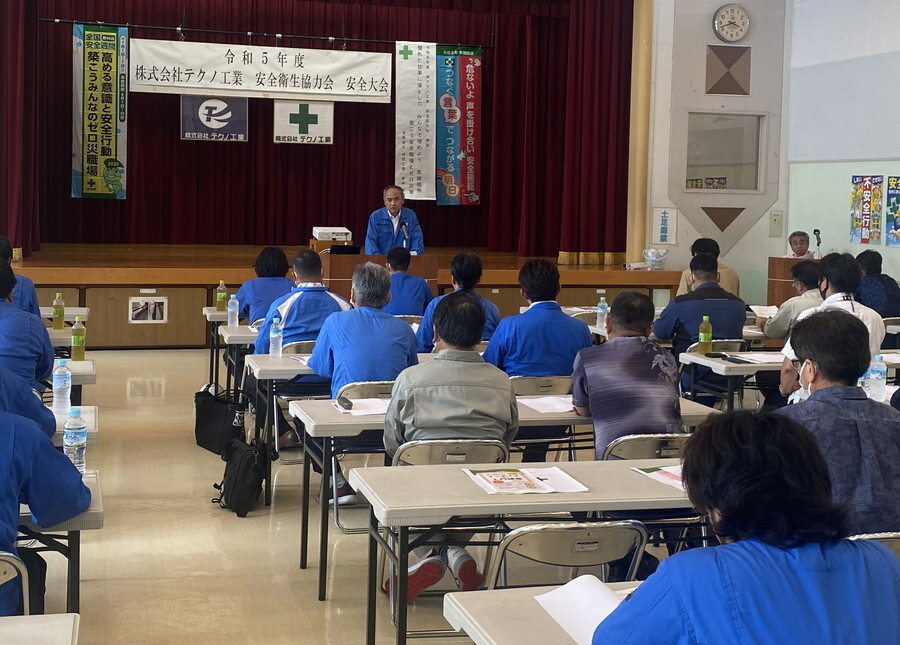 安全衛生協力会