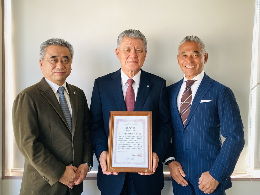 健康優良法人認定