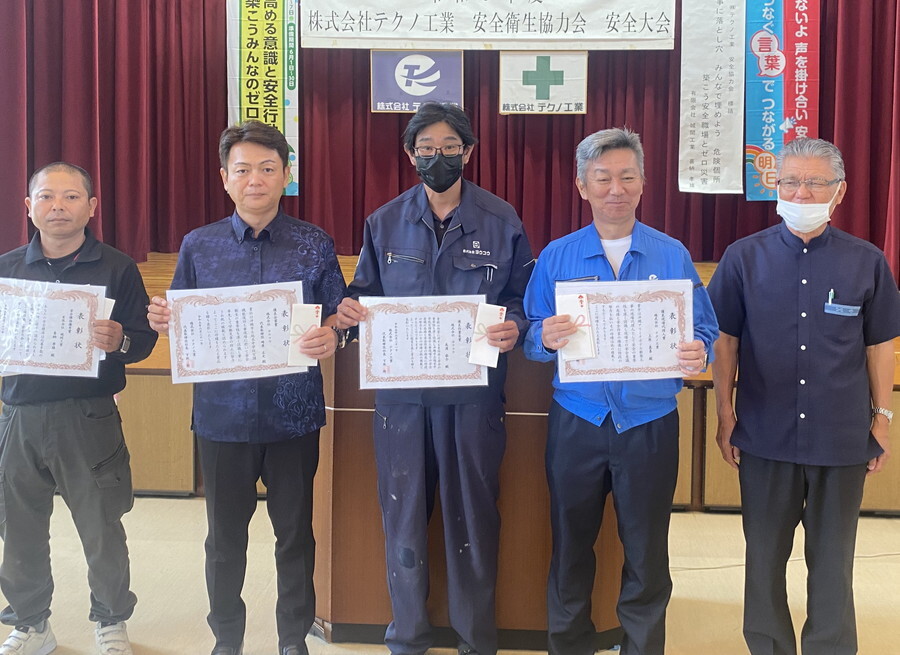 安全衛生協力会