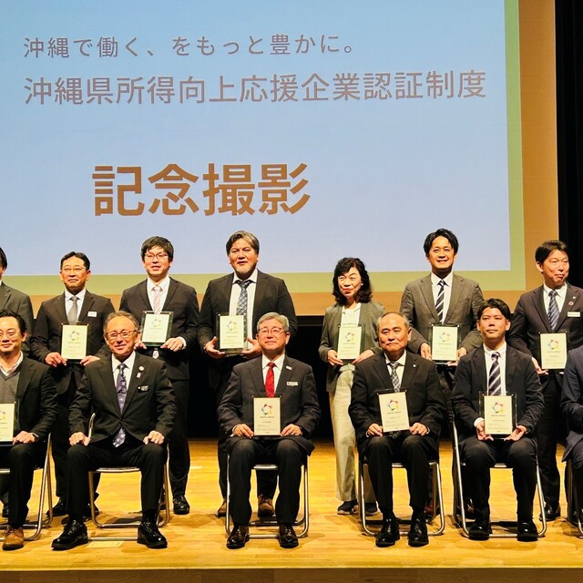 所得向上応援企業認証