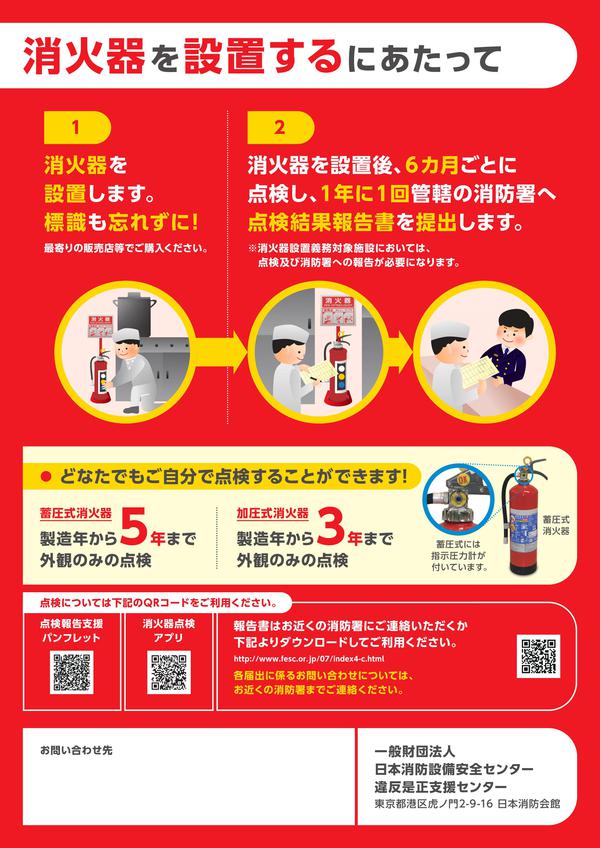 消防法改正 消火器 ゼロ㎡│消防設備最新情報│エムシステム株式会社