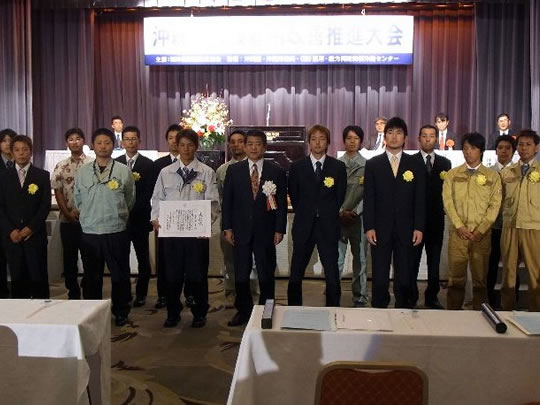沖縄県建設雇用改善推進大会　優良若年建設従事者表彰