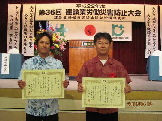 沖縄商工会議所　永年勤続優良従業員表彰