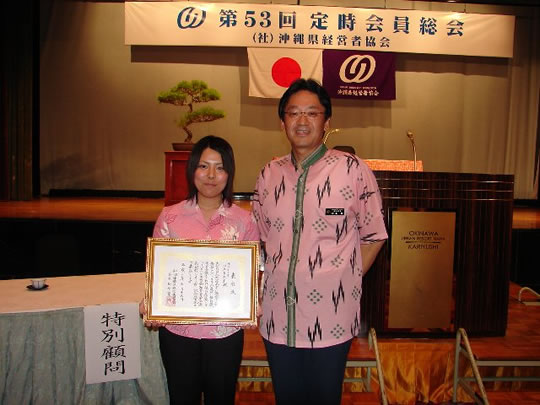 沖縄県経営者協会平成22年度勤労青少年表彰