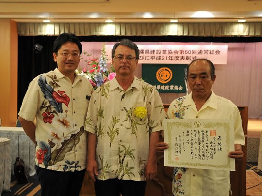 沖縄県建設業協会　平成2１年度表彰式