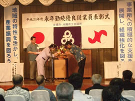 沖縄商工会議所　永年勤続優良従業員表彰