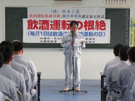 飲酒運転根絶対策優良事業所認定証交付式