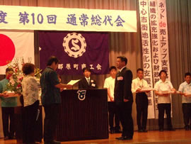 与那原町商工会　永年勤続優良従業員表彰式