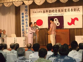 沖縄商工会議所　永年勤続優良従業員表彰