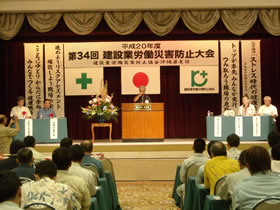 建設業労働災害防止大会　表彰式