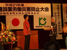建設業労働災害防止大会　安全衛生表彰