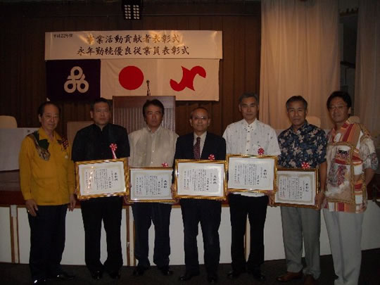 沖縄商工会議所　永年勤続優良従業員表彰