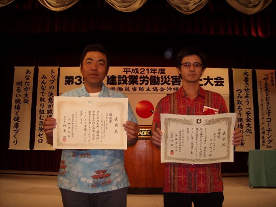 建設業労働災害防止大会　安全衛生表彰