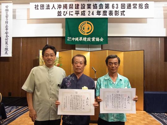 沖建協平成24年度 表彰式