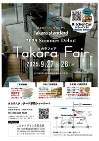 タカラスタンダード様よりショールームフェアのお知らせ！のイメージ