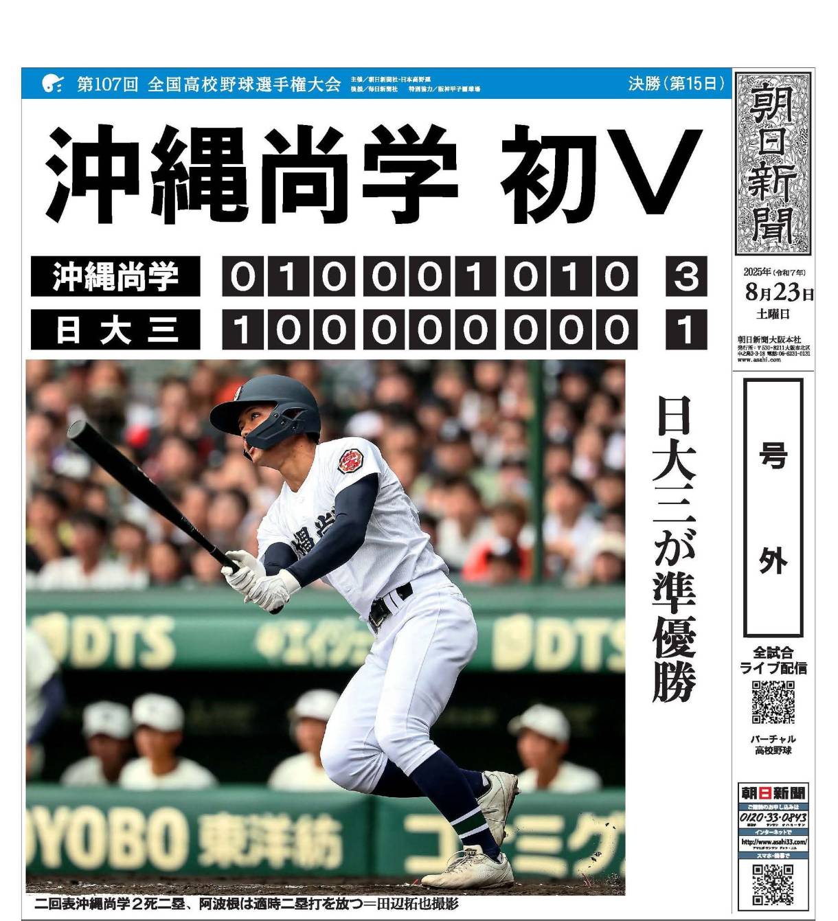 沖縄尚学優勝おめでとー(^_-)-☆｜ブログ｜沖縄のLPガス販売店 -那覇