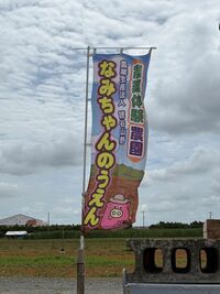ガジマル保育園