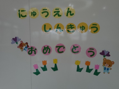 安謝こども園