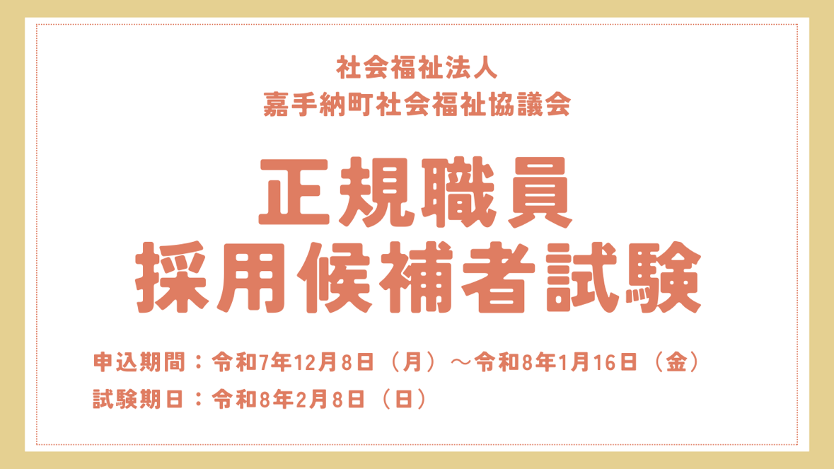 職員採用試験案内