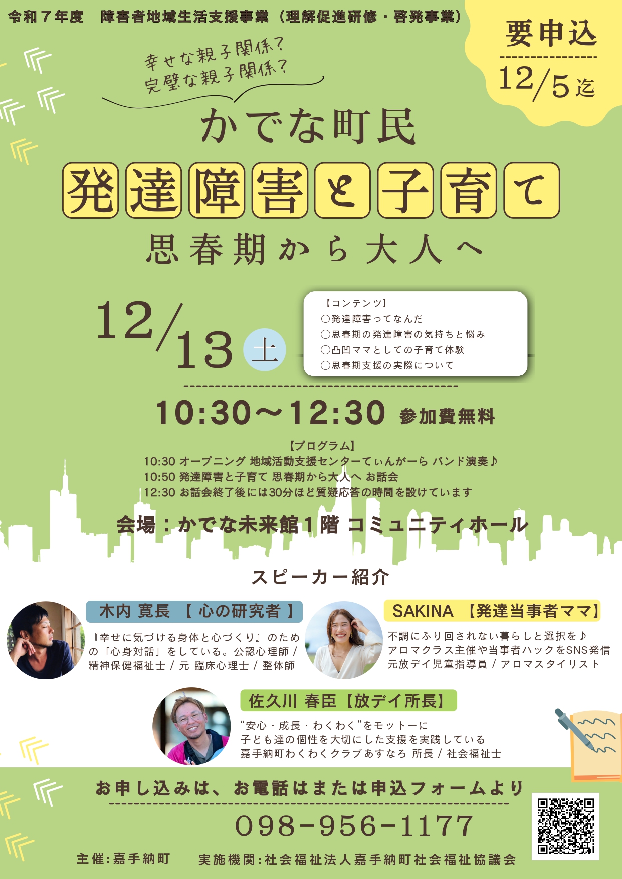 お話し会20251213