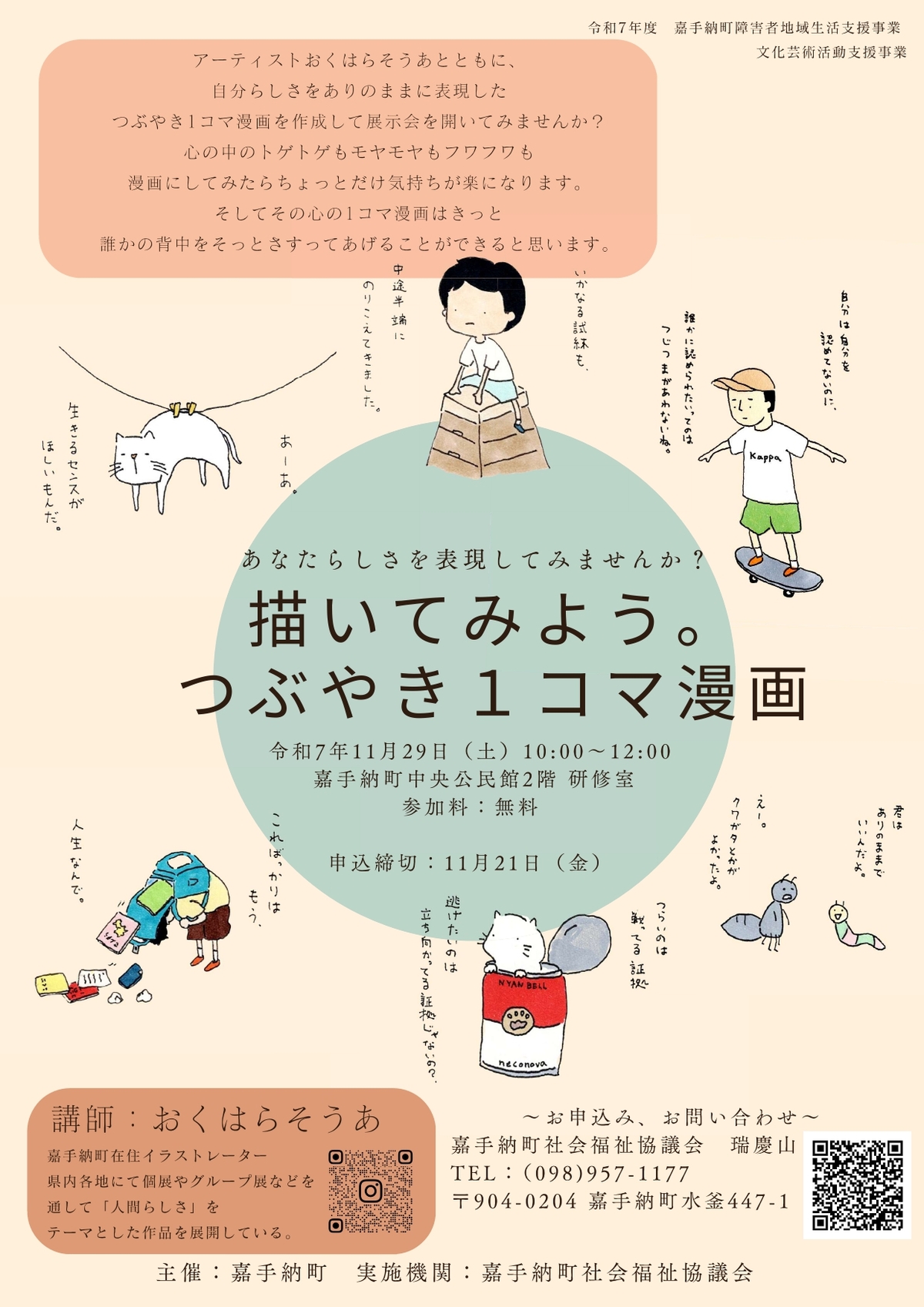 つぶやき１コマ漫画2025