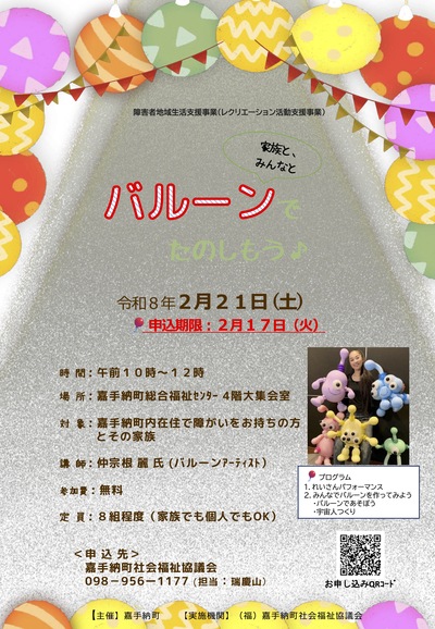 20260221_バルーンで楽しもう