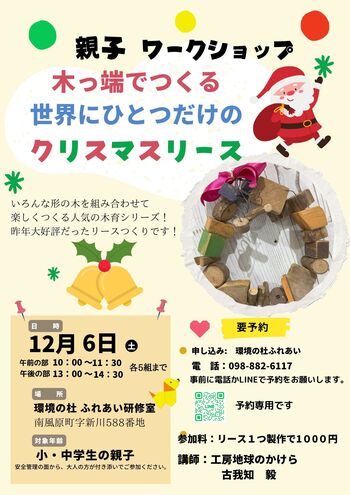 R071206_クリスマスリース作り