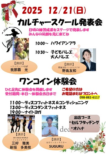 カルチャー発表会R071221