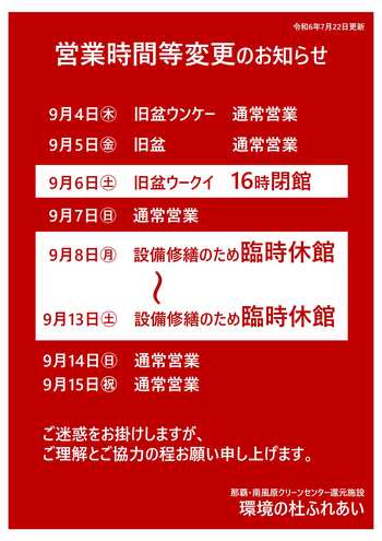臨時休館_R070908