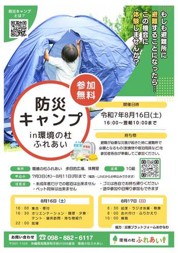 防災キャンプチラシ