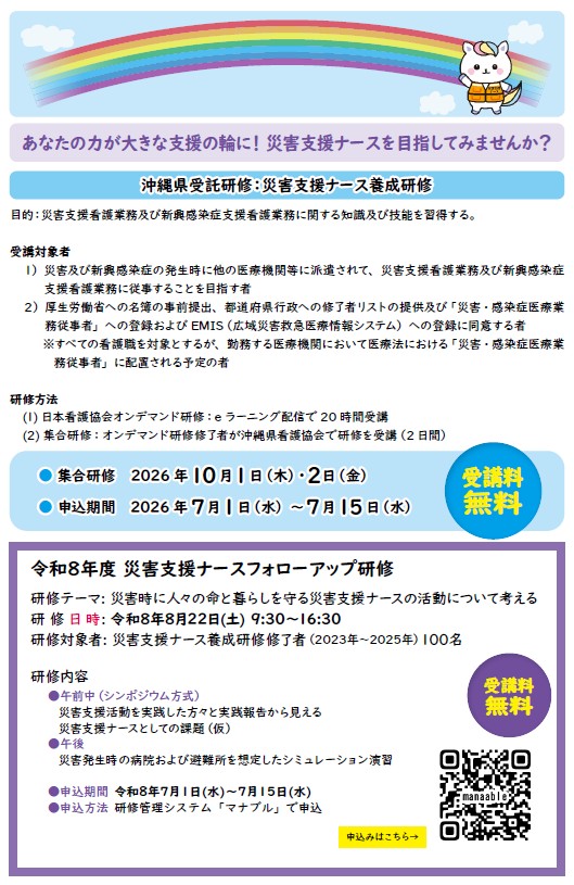 2026.10災害支援ナース養成研修・フォローアップ研修
